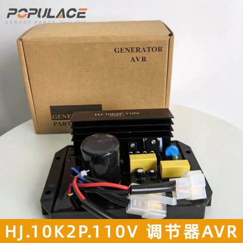 汽油发电机电压调节器AVR调压板稳压器单相HJ10K2P110V 220v 380v