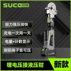 舒畅电动液压钳自动压接钳300/400充电式压线钳铜铝端子压接工具