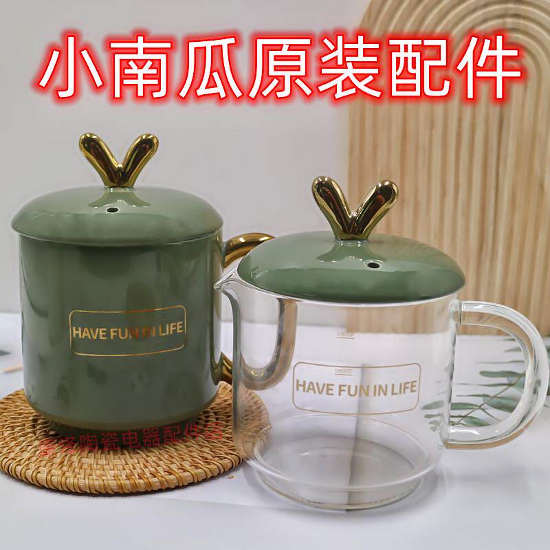 小南瓜陶瓷杯D1养生杯养生壶多功能电炖杯玻璃杯陶瓷盖原装配件图片