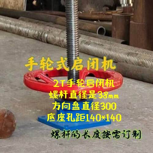 铸铁手轮方向盘螺杆式启闭机配套配件 河北省生产启闭机手电两用