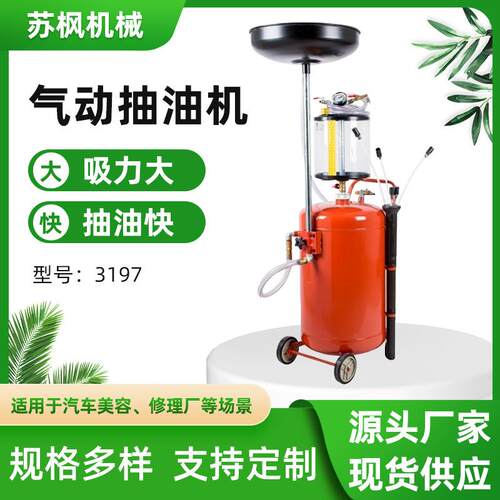 厂家直供汽车美容店抽废油机换油工具真空抽油泵3197气动抽接油机