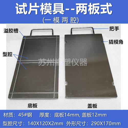 拉伸试片模具，2mm标准试片模具，橡胶试验模具，平板硫化机模具