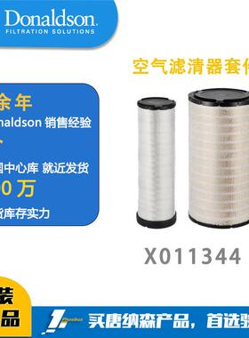 Donaldson唐纳森 X011344空气滤清器套件（P777875+P777871）
