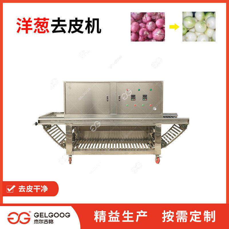洋葱干式去皮设备 工业圆葱去皮初加工生产线 链条洋葱去皮机械