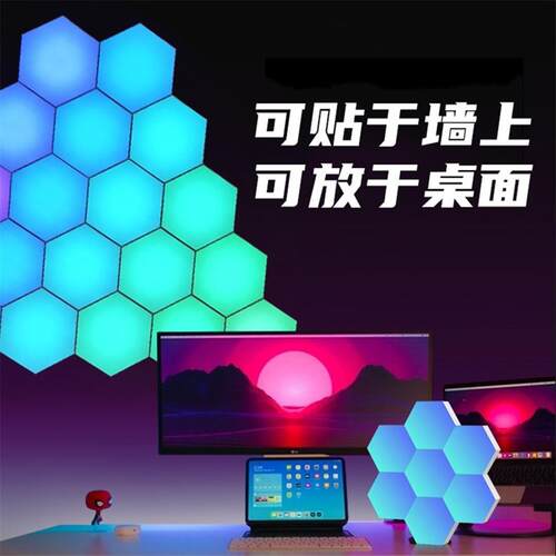 电商直播灯声控拼接灯六边形蜂巢灯LED声控音乐LED装饰量子灯