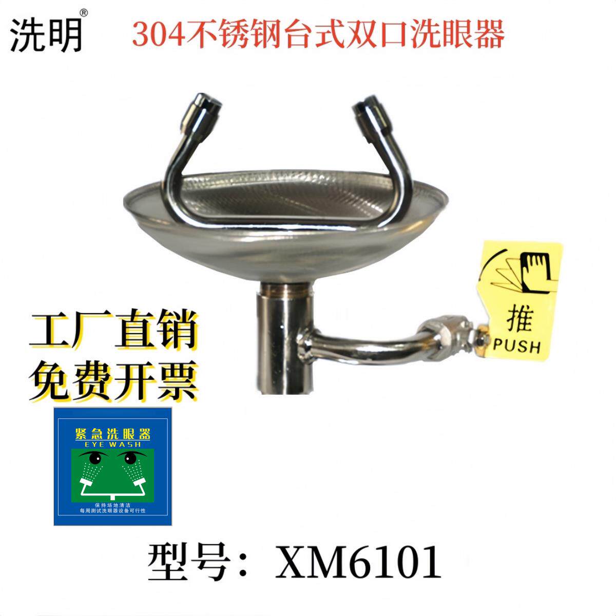 洗明验厂洗眼器 304不锈钢台式洗眼器 台式双口洗眼器盆式洗眼器