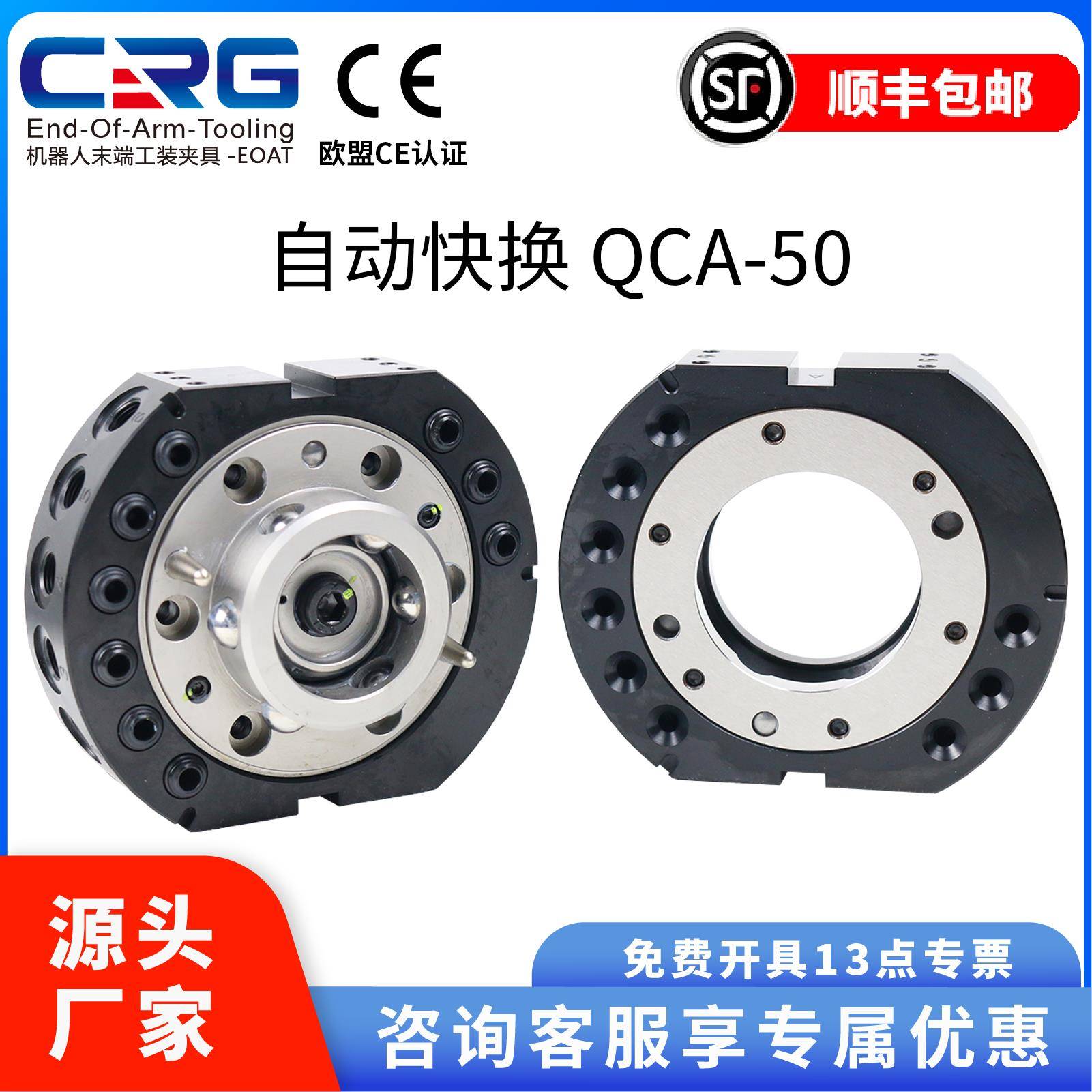 CRG机器人末端自动快换机构50kg快速交换盘快换装置希瑞格QCA50