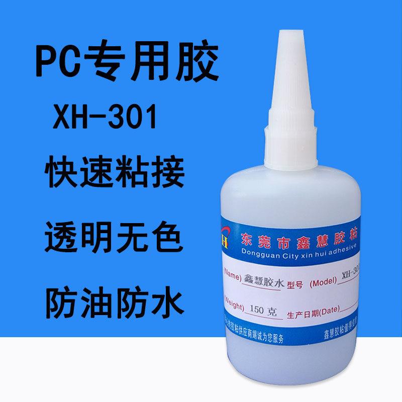 PC胶水 PC塑料HIPS板黏合剂 聚碳酸酯PC塑料专用胶 PC粘ABS黏合剂