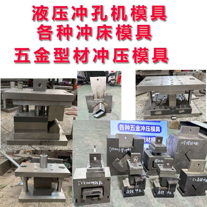 定做五金冲床冲压模具冲孔模线割加工连续模成型塑料复合模切断模