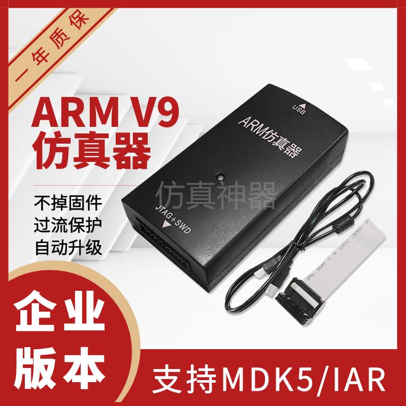 jlink v9仿真器j-link调试编程器STM32下载器ARM单片机jtag烧录器
