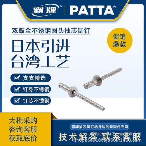 霸牌鼓抽芯铆钉全不锈钢圆沉卯头拉钉FUD多鼓高构强度双结型抗拉