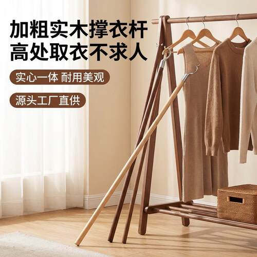 取衣服的叉杆撑衣杆伸缩晾衣杆一根叉晒衣服衣架杆实木衣挑衣叉挂