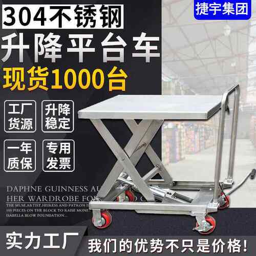 304不锈钢升降平台车 不锈钢升降机经久耐用 可移动式升降平台