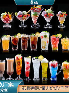 亚克力果汁杯雪糕塑料透明pc饮料奶茶店KTV冰淇淋奶茶啤酒杯耐摔