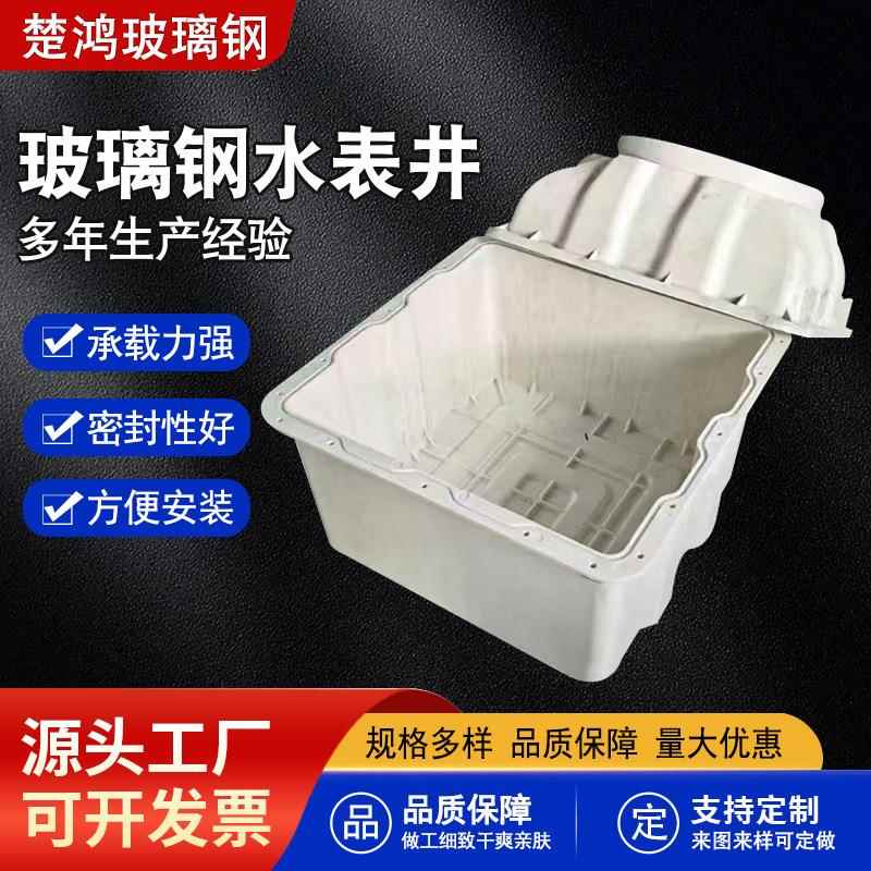 玻璃钢水表井地埋模压自来水水表阀门观察井水利工程树脂水表井