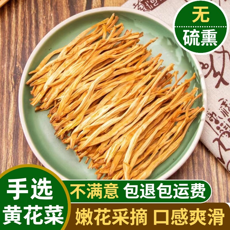 新货农家黄花菜干货250g 自然晾晒 手选新鲜金针菜特产包邮