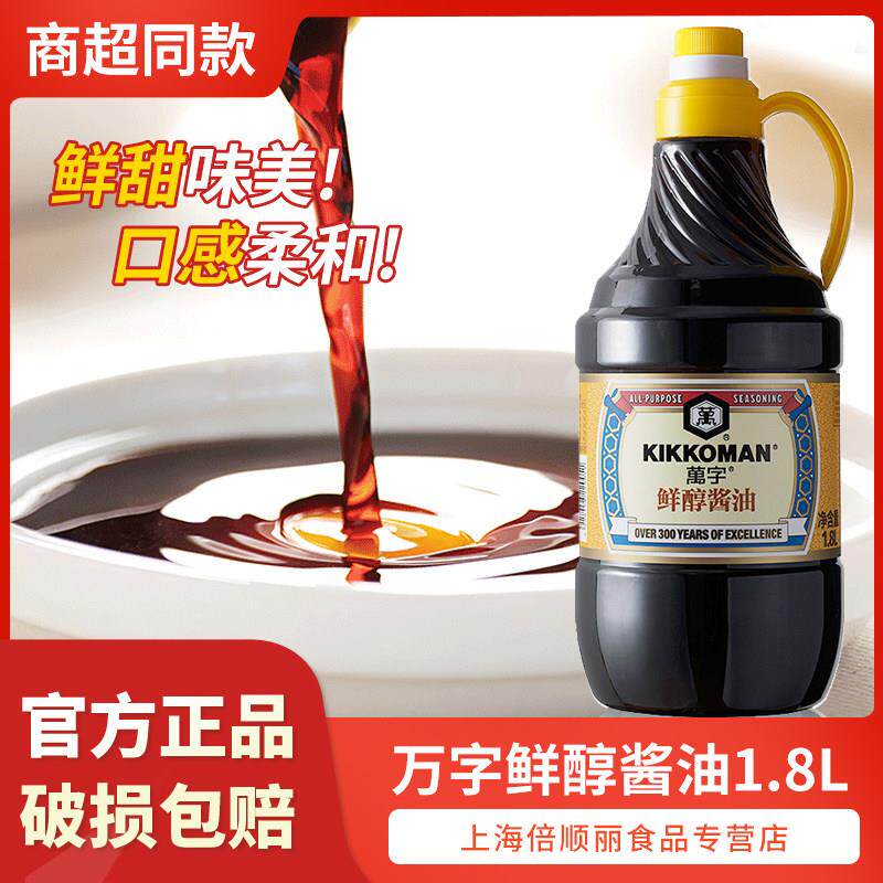 万字龟甲万鲜醇酱油1.8L生抽日式寿司刺身海鲜专用大桶家庭装酱油