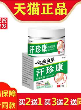 云南白草汗珍康顽大夫百草址痒王全身皮肤菌抑膏官方正品旗舰店93