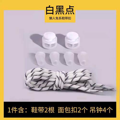 儿童鞋带扣固定器懒人鞋带免系神器运动鞋免绑弹力鞋带圆绳弹簧扣