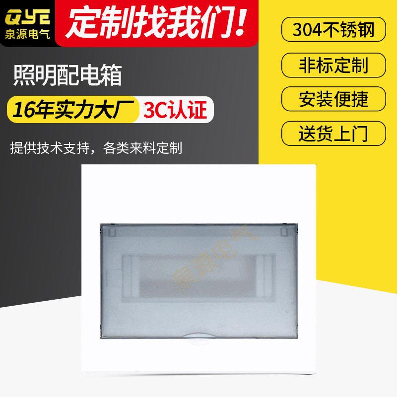 泉源电气强电布线箱9位PZ30照明配电箱回路箱家装开关箱标准型