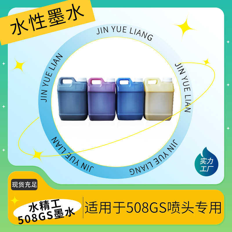 热升华旗帜墨水精工喷头508专用水性直喷四色旗帜机专用水性墨水