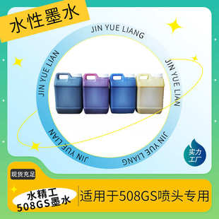 热升华旗帜墨水精工喷头508专用水性直喷四色旗帜机专用水性墨水