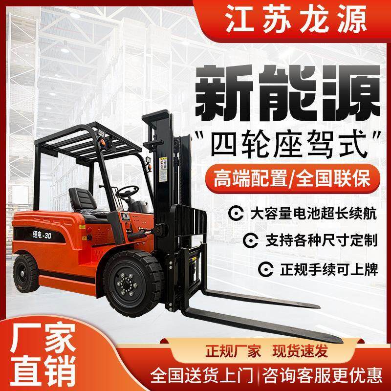 四轮电动堆高机小型新能源锂电池座驾2吨3液压堆高搬运装卸托 托