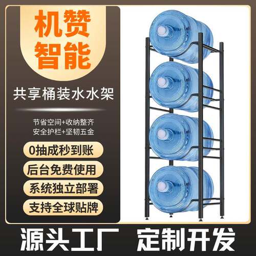 智能共享桶装水水架扫码即用便捷收纳24小时无人售水架厂家