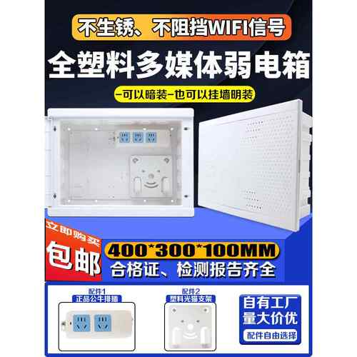 明装全塑料家用弱电箱智能网络箱暗装塑料弱电信息箱多媒体集线箱