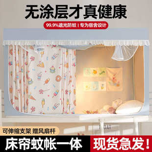 寝室单人上下铺通用全封闭床幔窗帘 强遮光学生宿舍床帘蚊帐一体式