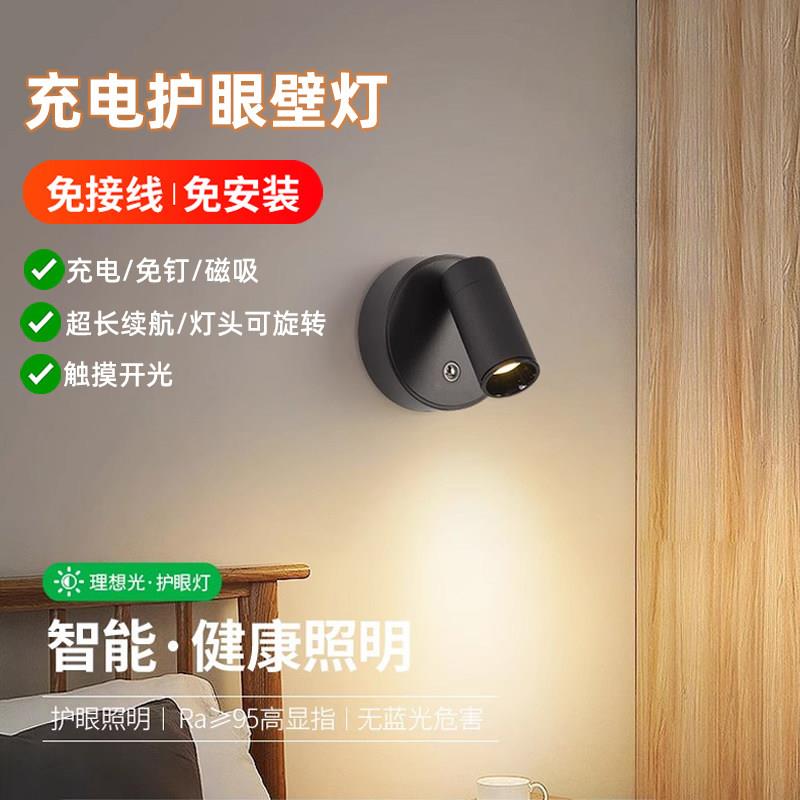 免布线充电射灯无线磁吸壁灯遥控触摸卧室床头灯免打孔节能小夜灯