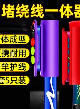 鱼竿绕线器前堵绕线前阻前度堵头收线器竿堵鱼杆硅胶钓鱼线缠线器