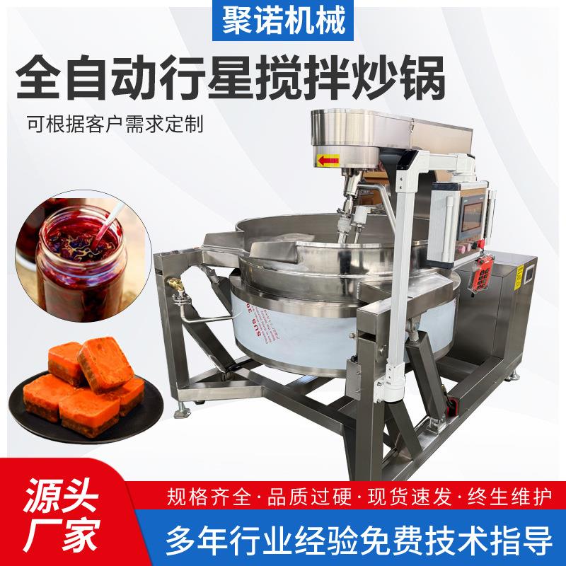 山东全自动行星炒锅商用大型火锅底料搅拌炒锅铁板烧酱料加工设备
