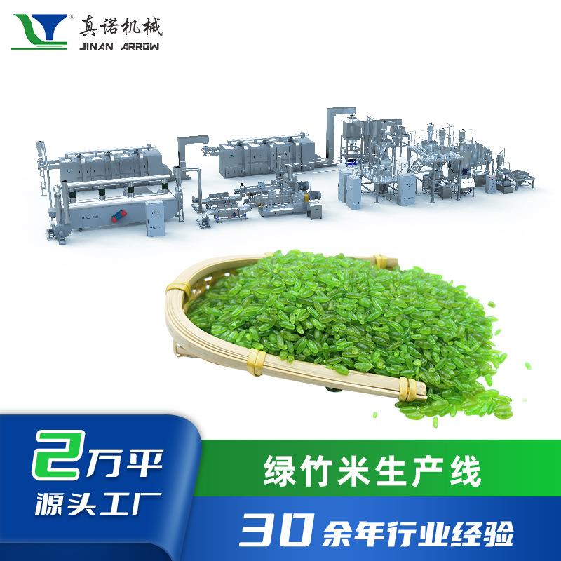 新款绿竹人造米加工设备营养米生产线厂家全自动复合再造大米机器