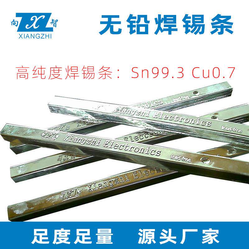 向智无铅锡条 环保焊锡条SN99.3-cu0.7 波峰炉锡条 浸焊