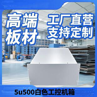 5u500深钣金机箱标准服务器工控机箱功放机箱外壳19英寸标准散热