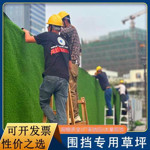 工地围挡围墙草坪地毯人工彷真绿色人造塑料假草皮网建筑施工绿植