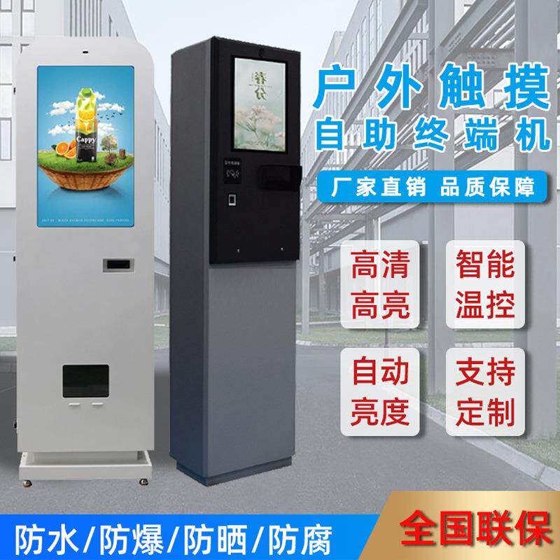 户外自助终端广告机景区售票停车场缴费触摸查询落地立式一体k17