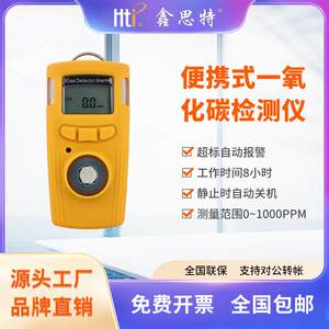 鑫思特一氧化碳报警器工业矿用家用CO可燃有毒泄漏检测仪检测器