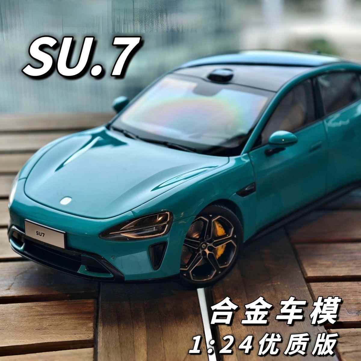 合金车模SU7仿真汽车模型1:24车模收藏摆件男生礼物儿童玩具车