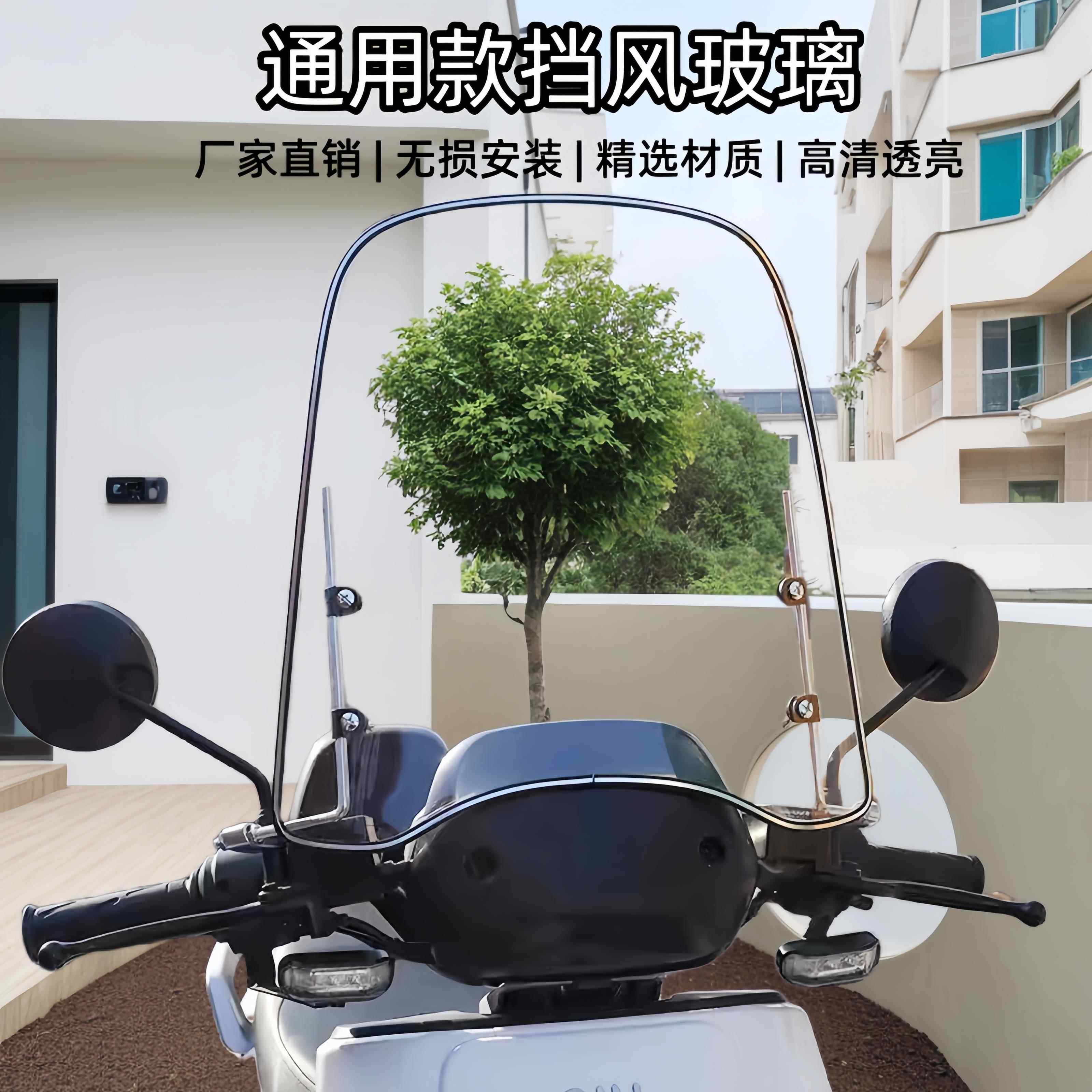 电动车前挡风板通用玻璃机车挡风透明板电动车雨板加高加宽挡风玻,摩托车/装备/配件,摩托车前挡风,淘宝优惠券,粉丝福利购,淘宝优惠卷