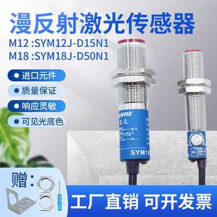 npn 鑫社M18激光漫反射光电开关感应感测器24v红外线可见光pnp
