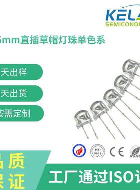 F5mm草帽插件式LED发光二极管红蓝绿白橙雾状LED灯珠