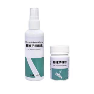 森兰色 银离子抑菌液+鞋袜净味粉汗脚臭真菌手足喷雾预防
