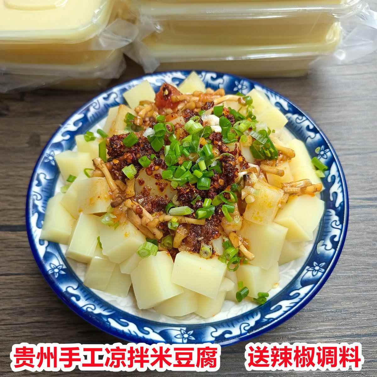 贵州米粉贵州特产米豆腐四川重庆铜仁米豆腐米凉粉小吃 即食夺夺