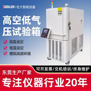 高温低温环境模拟高原试验箱高空高海拔低气压测试箱低气压试验机