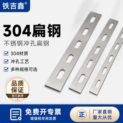 不锈钢方直条304扁钢扁铁冲孔扁条带孔不锈钢厚扁铁条 40*4直扁条