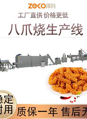 全自动八爪烧膨化生产线螺杆比萨卷妙脆角油炸膨化零食成套加工