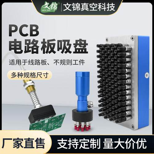 机械手真空吸盘PCB电路线 线路板集成式自动化吸取带孔异性镂空工
