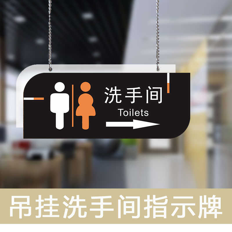 。卫生间挂牌男厕提醒女厕门上牌子户外洗手间悬挂式饭店诊所提示